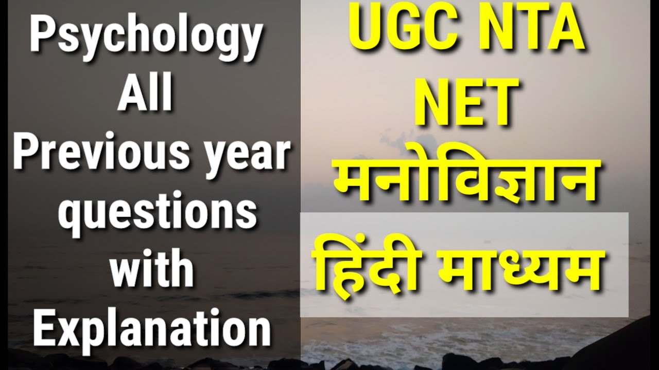 Ugc NET JRF मनोविज्ञान Previous year questions-Indian Psychology Hindi medium#netjrfpsychology