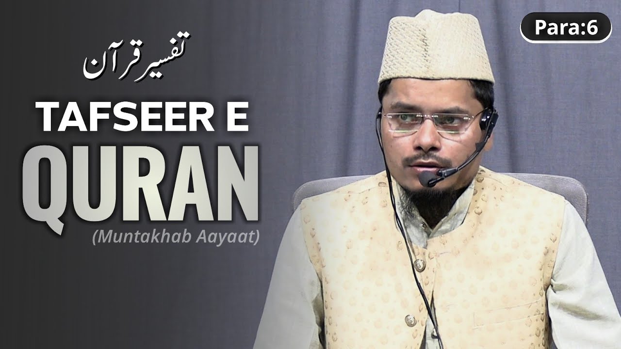 Tafseer e Quran Para 6 | Shaik Abdul Gaffar Salafi | तफ़सीर ए कुरान पारा  6 शेख अब्दुल गफ्फार सलाफ़ी