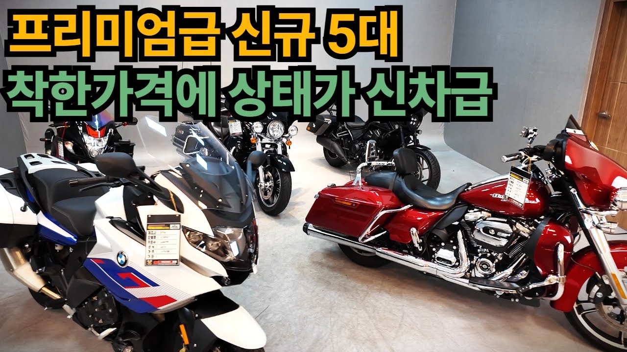 착한형오토바이 최상위트림 5대 신규입고되었습니다.