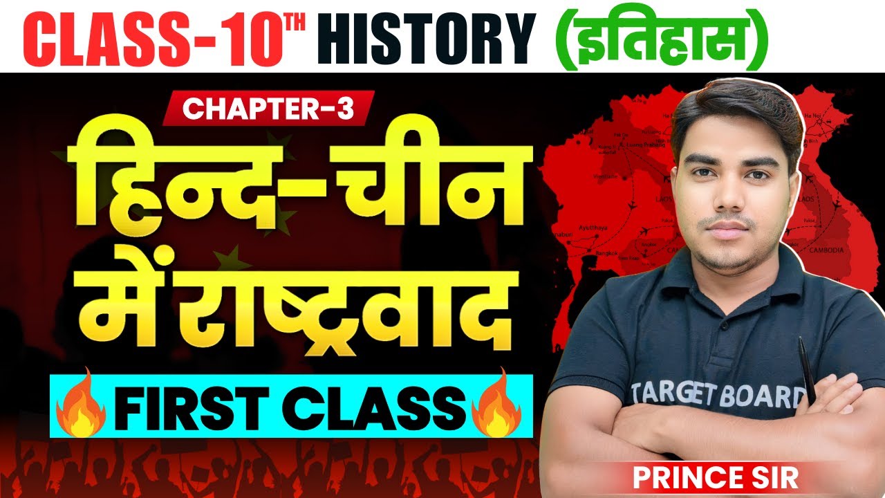 हिन्द - चीन में राष्ट्रवाद | History Class 10th Chapter 3 | Class 10 History Chapter 3 | History