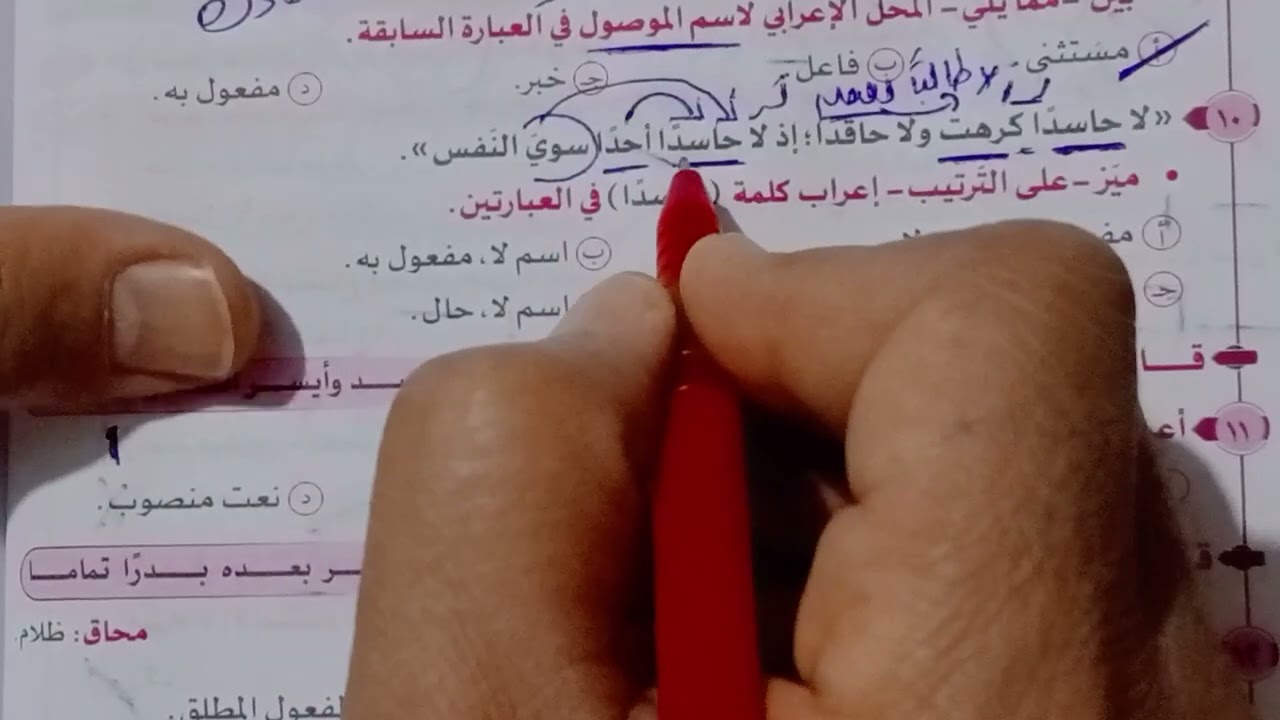 حل الجزء الثانى من الوحدة الرابعة نحو المراجعة النهائية كتاب البرهان للصف الثالث الثانوى 2025