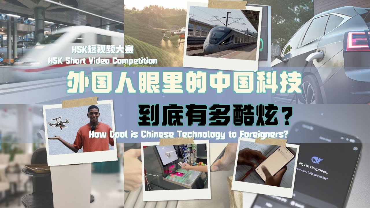 外国人眼里的中国科技，到底有多酷炫 How cool is Chinese technology to foreigners?