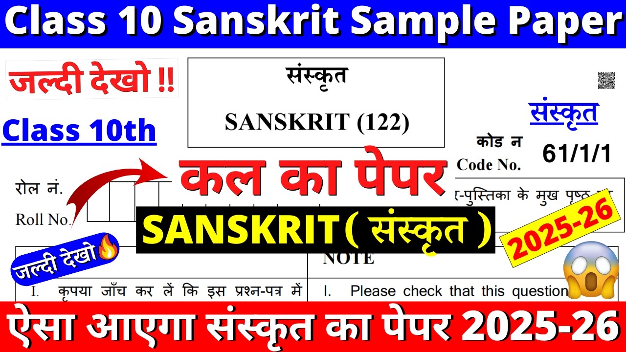 class 10 sanskrit sample paper 2025-26 solutions | class 10 sanskrit sample paper 2025-26 | 10th skt