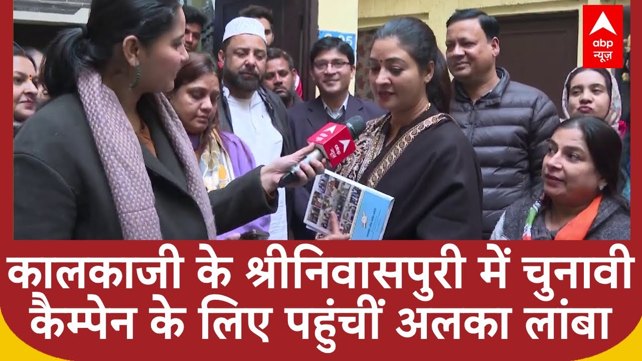 Delhi Elections: Kalkaji में प्रचार करने पहुंचीं Alka Lamba ने BJP और CM Atishi को जमकर घेरा
