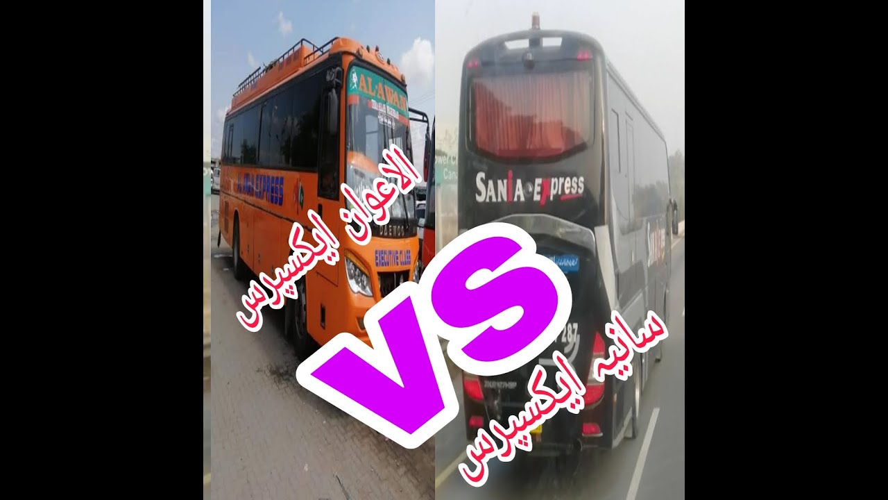 AL AWAN EXPRESS  VS  SAINYA EXPRESS