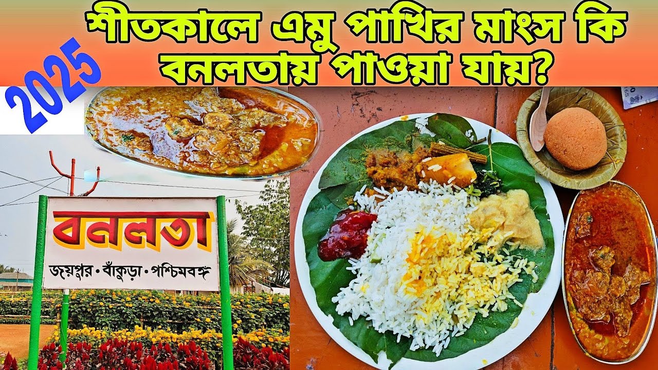banalata resort bishnupur bankura food vlog 2025|  banalata resort food menu|banalata resort thali