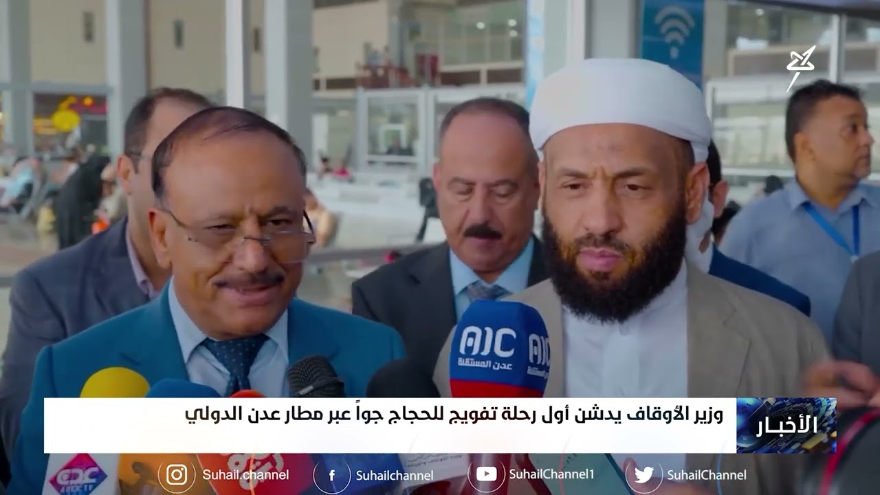 وزير الأوقاف يدشن أول رحلة تفويج للحجاج جواً عبر مطار عدن الدولي