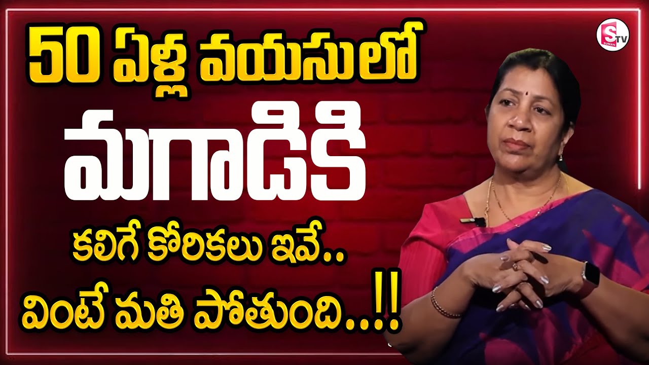 Rajini Rama about Relationships || Wife and Husband Relationships || Best Moral Video || SumanTV