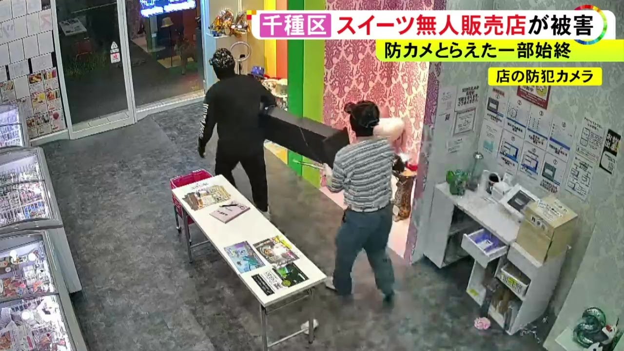 わずか30秒の犯行…未明のスイーツ無人販売店で両替機の盗難被害 防犯カメラが2人組による一部始終捉える