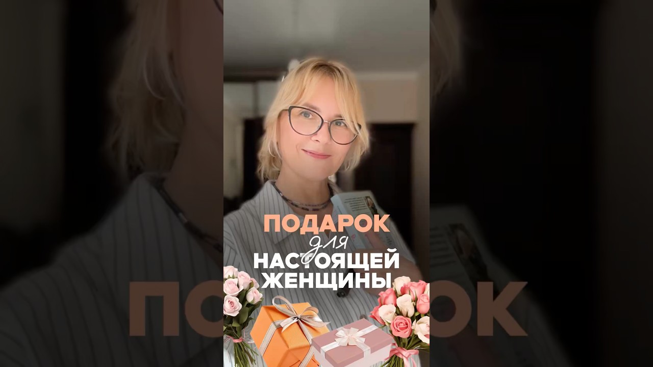 Такой ПОДАРОК не передарят! Идея на 8 марта и любые праздники