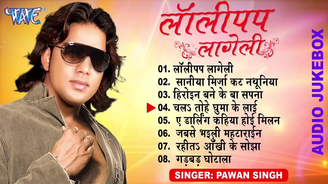 लॉलीपप लागेली   #Pawan Singh   Lollypop Lageli All Time Hits  Jukebox   Bhojpuri Best Sadabahar Geet