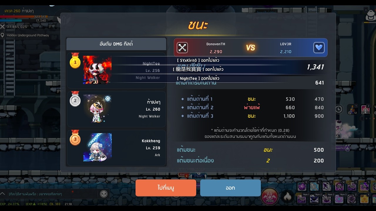 MapleStoryM: guild war [DonovanTH vs LOV3R]