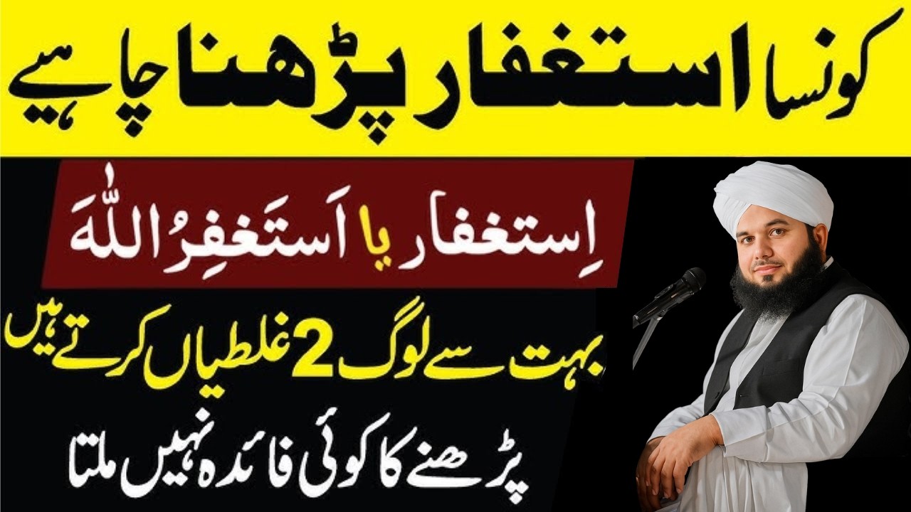 Shaban Main Kon Sa Istaghfar Parhna Cheya| Istaghfar Ky Fady| By Peer Ajmal Raza Qadri