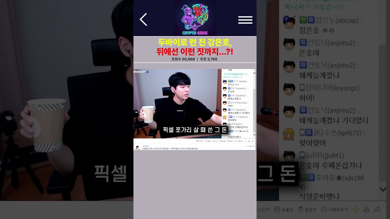 두바이로 런 친 강은호, 뒤에선 이런 짓까지...? ㄷㄷㄷ #비트코인 #크립토윈터 #경제뉴스