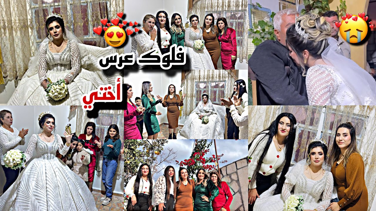 فلوك يوم عرس اختي💍👰🏻‍♀️//عقبال العزوبيه❤️🫶🏻