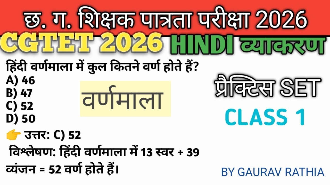 CGTET 2026 HINDI व्याकरण वर्णमाला प्रैक्टिस सेट जो पेपर मे आएगा ही CGTET 2026