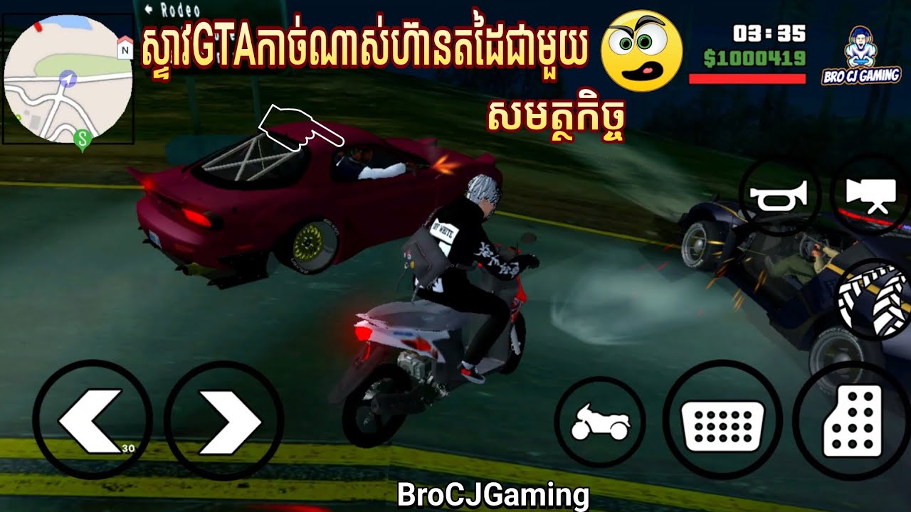 ស្ទាវGTAកាច់ណាស់ហ៊ានតដៃជាមួយសមត្ថកិច្ច🔥😲