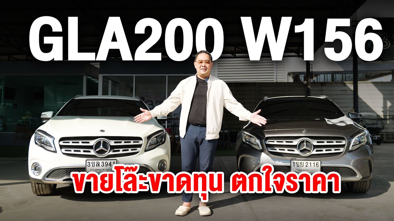 ขายโล๊ะ Mercedes-Benz  GLA200 Urban W156 Facelift ขาดทุนแล้วตอนนี้ โอกาศมาถึงแล้ว!!!