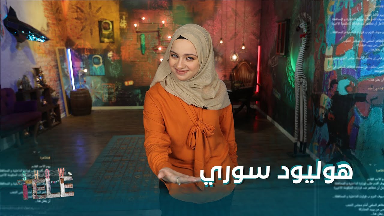 ابتسم أيها الشعب