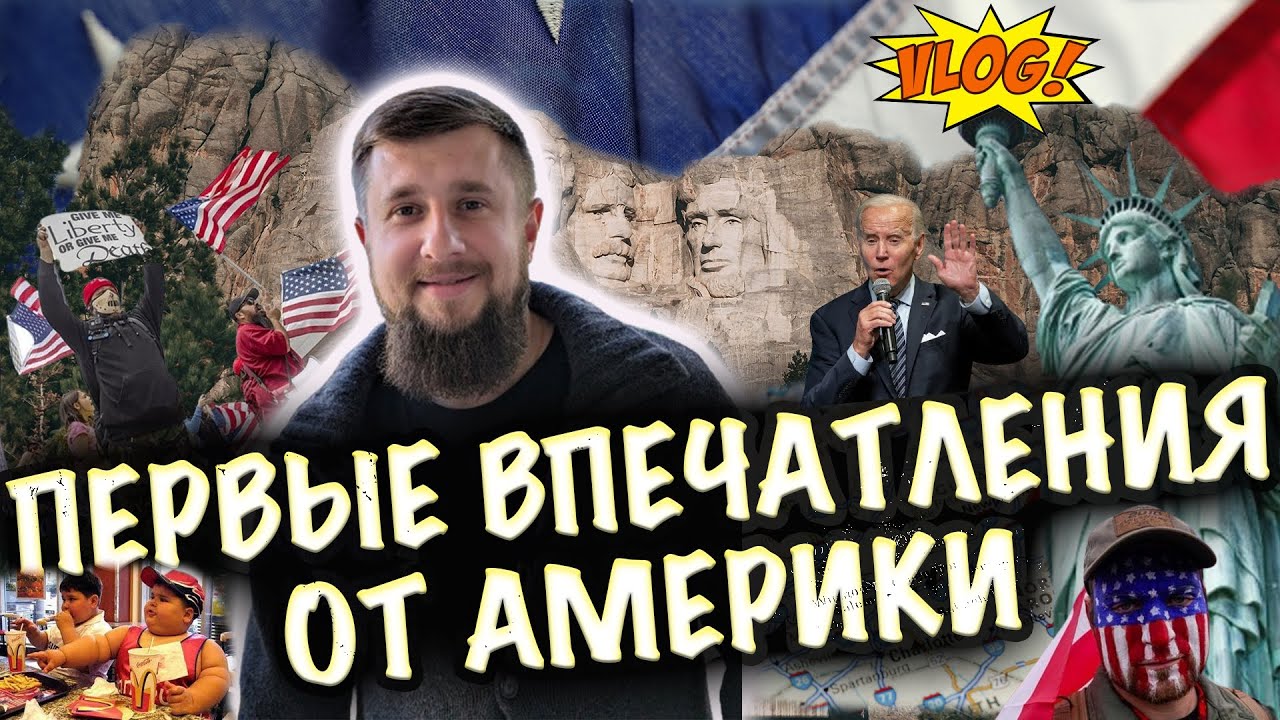 VLOG:США! Первые впечатления от США спустя 3 месяца жизни/ Жизнь в Америке 2024/Северная Каролина!