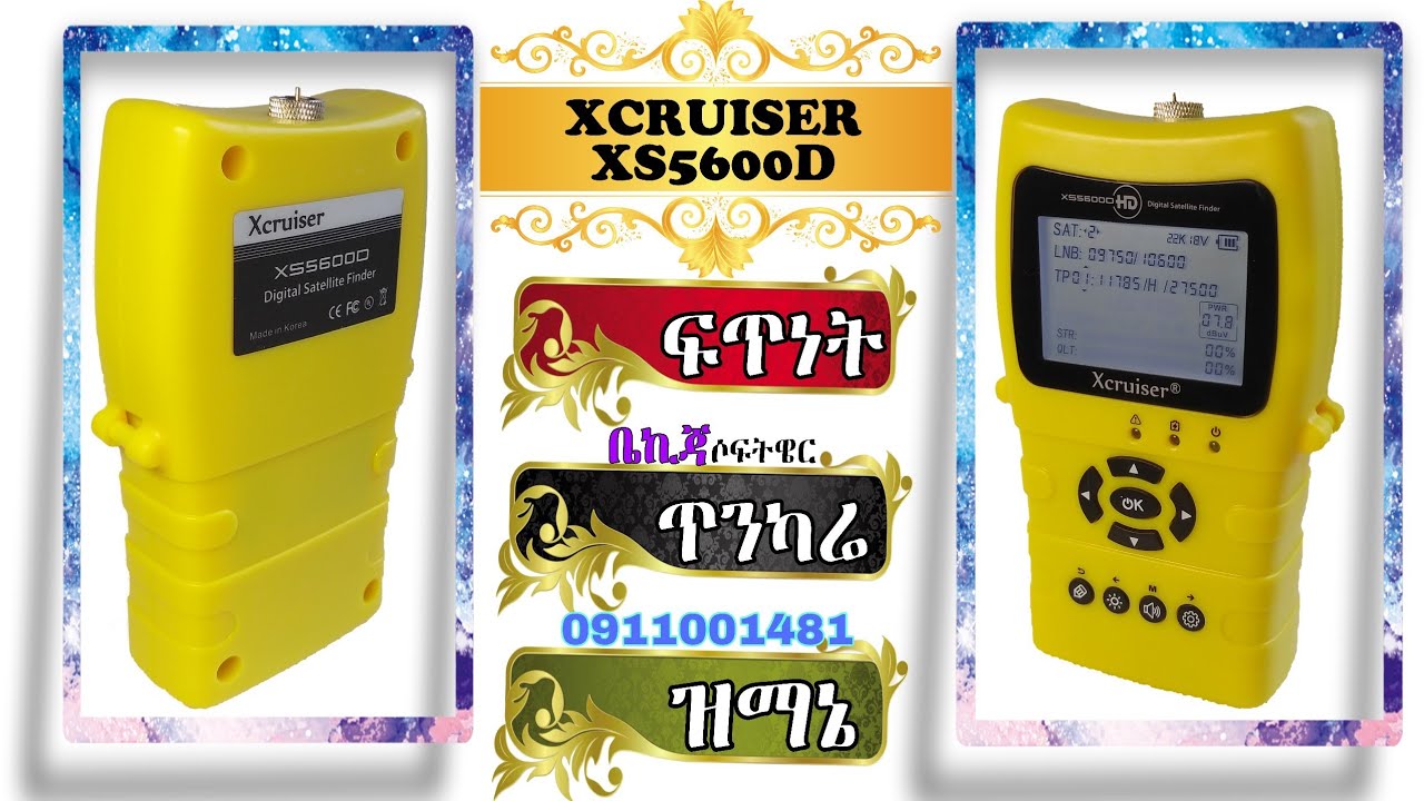 How To Use Xcruiser XS5600D Satellite Finder, እንዴት Xcruiser 5600 ፋይንደርን መጠቀም እንችላለን?