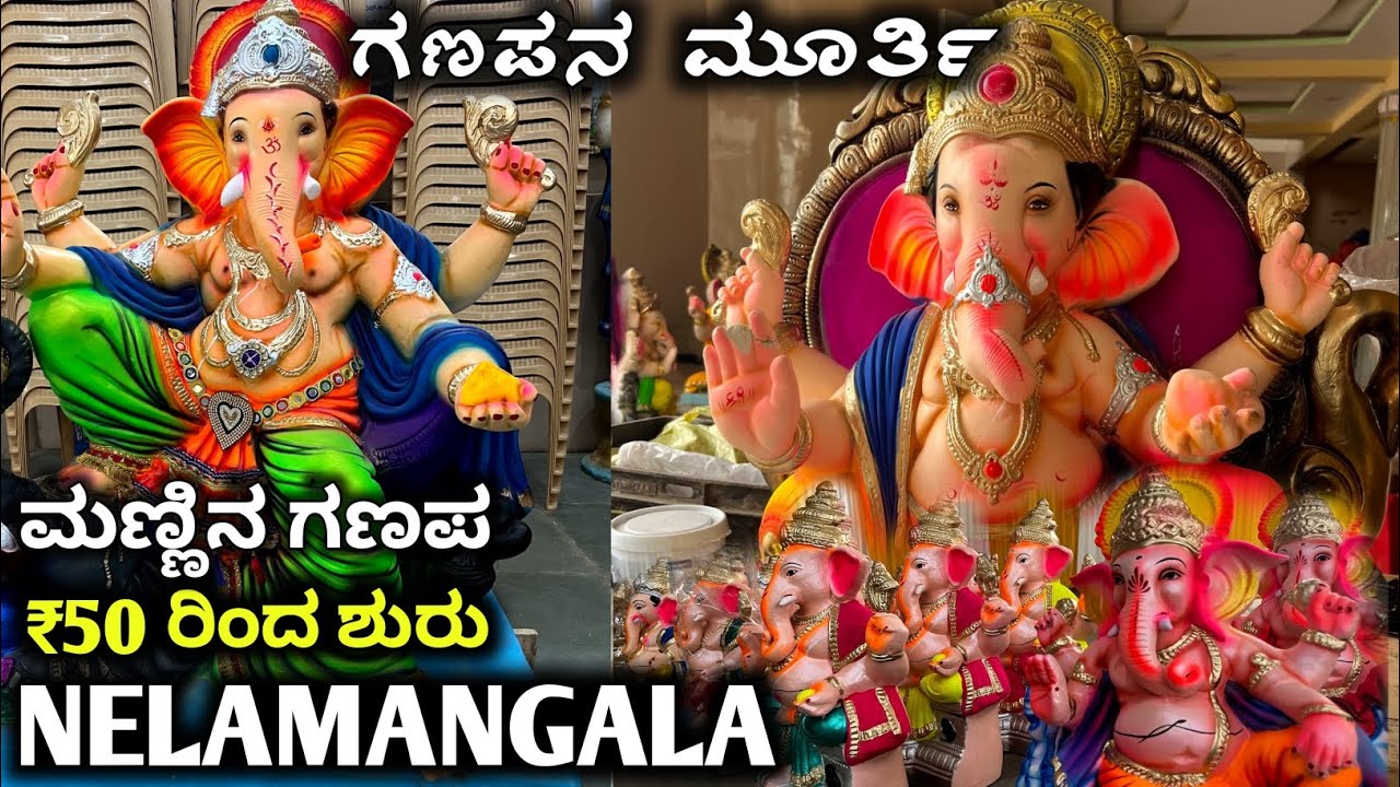 Ganapathi Murthy Starting @50/-  In Nelmangala|Ganesha Festival 😍#ganesha #indianfestival