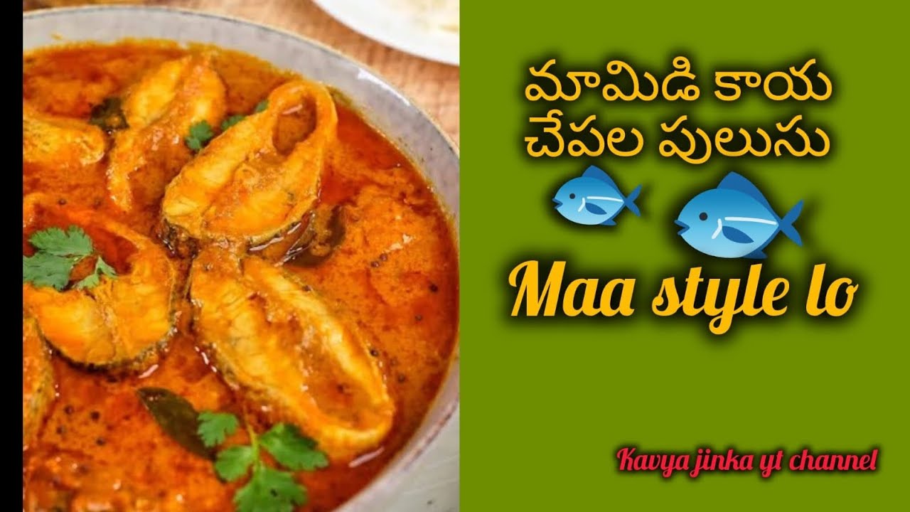 How to cook fish pulusu| tasty fish curry||fish pulusu preparation|fish curry recipe|fish pulusu 