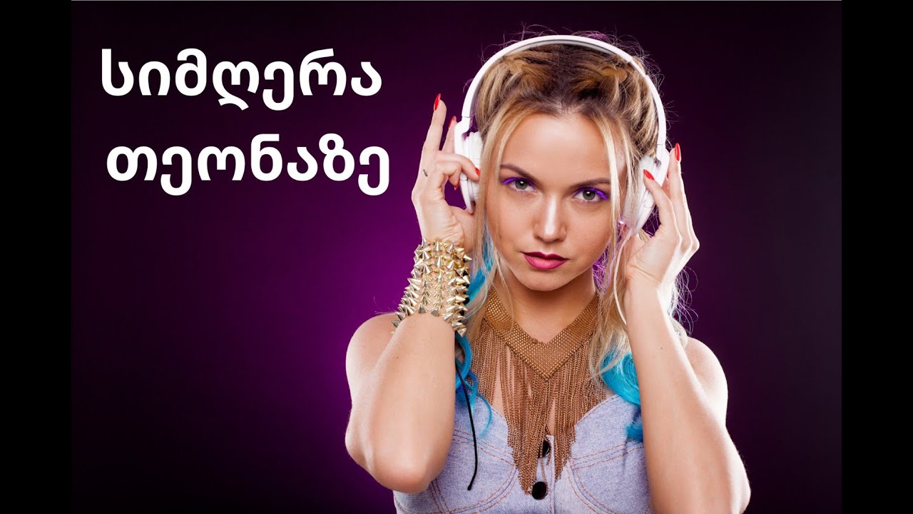 Neoni - Teona //// ნეონი - თეონა (სიმღერა თეონაზე)