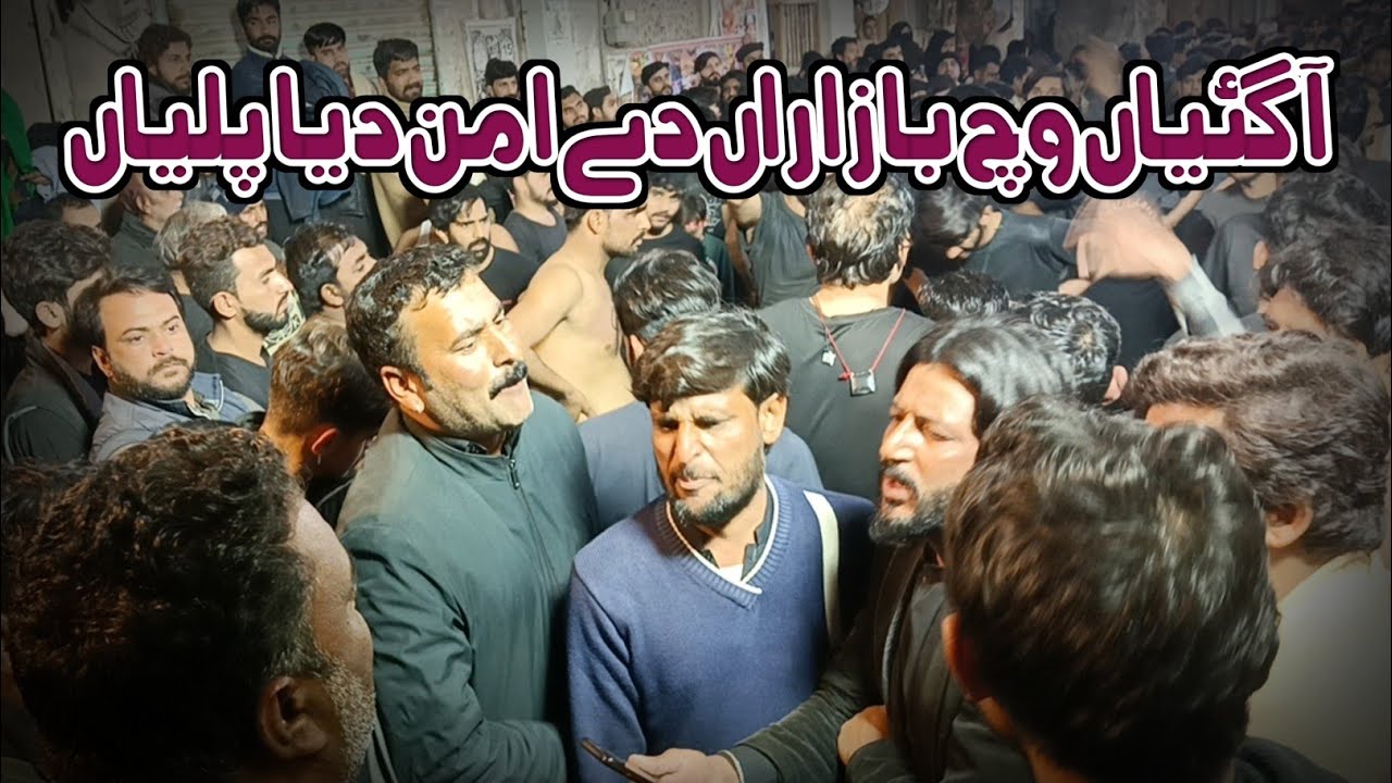 Chakwal Party Ustad Hamid - Aa Gya Vich Bazaara De Aman Diya Paliyaan - Noha