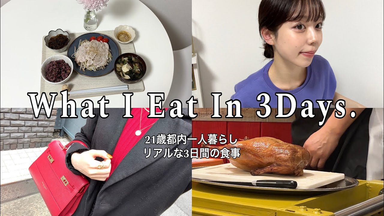 【食事vlog】8キロ痩せた私の3日間の食事💛急にピアスを開けたり、お仕事も美容dayも楽しむ日常🎗️【163cm42kg】