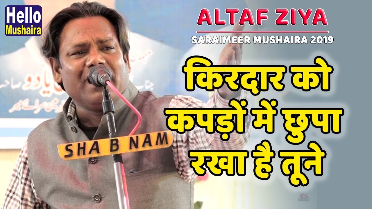Altaf Ziya Latest | किरदार को कपड़ों में छुपा रखा है तूने | Saraimeer Mushaira 2019