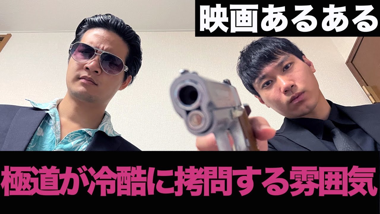 【ヤクザ映画あるある】極道が冷酷に拷問する雰囲気【任侠シリーズ①】