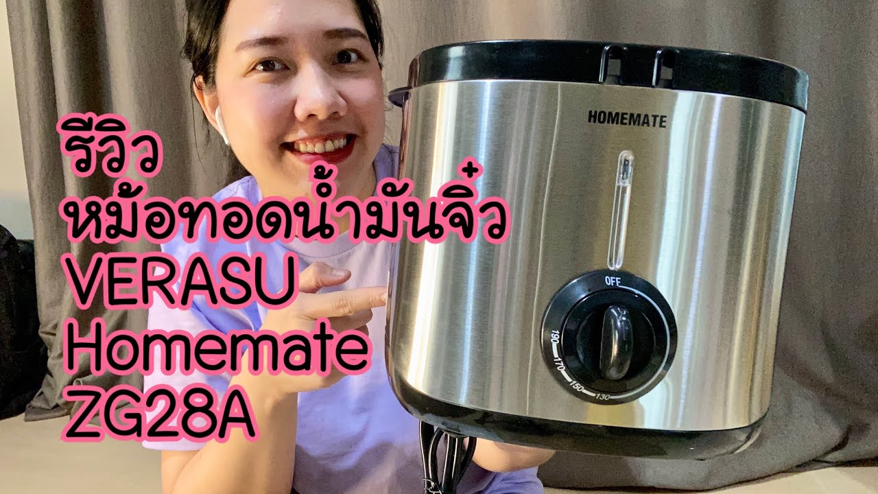 รีวิวหม้อทอดน้ำมัน verasu ตะมุตะมิมาก ออเดอร์เข้าฉลองหม้อใหม่