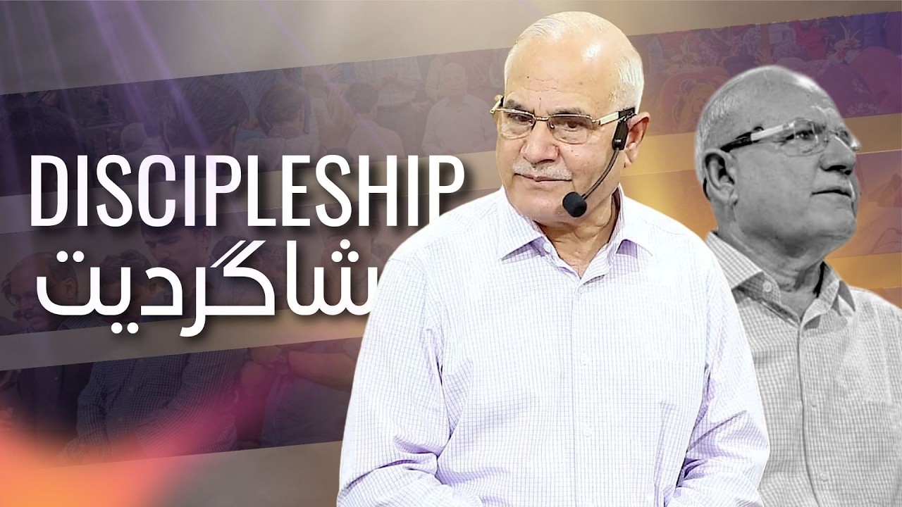 Discipleship | شاگردیت | Pastor Zia Paul | Sunday Sermon