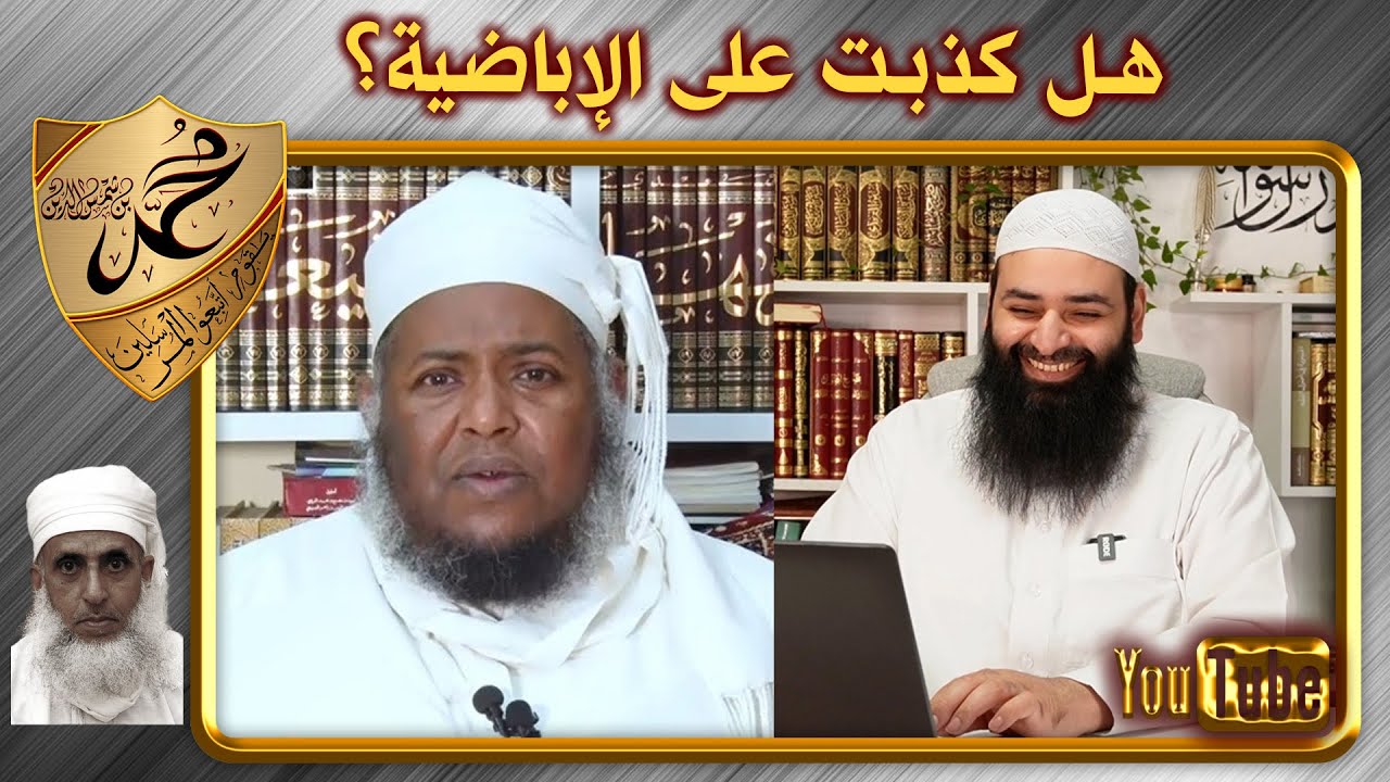 هل كذبت على الإباضية كما زعم شيخهم ~ محمد بن شمس الدين