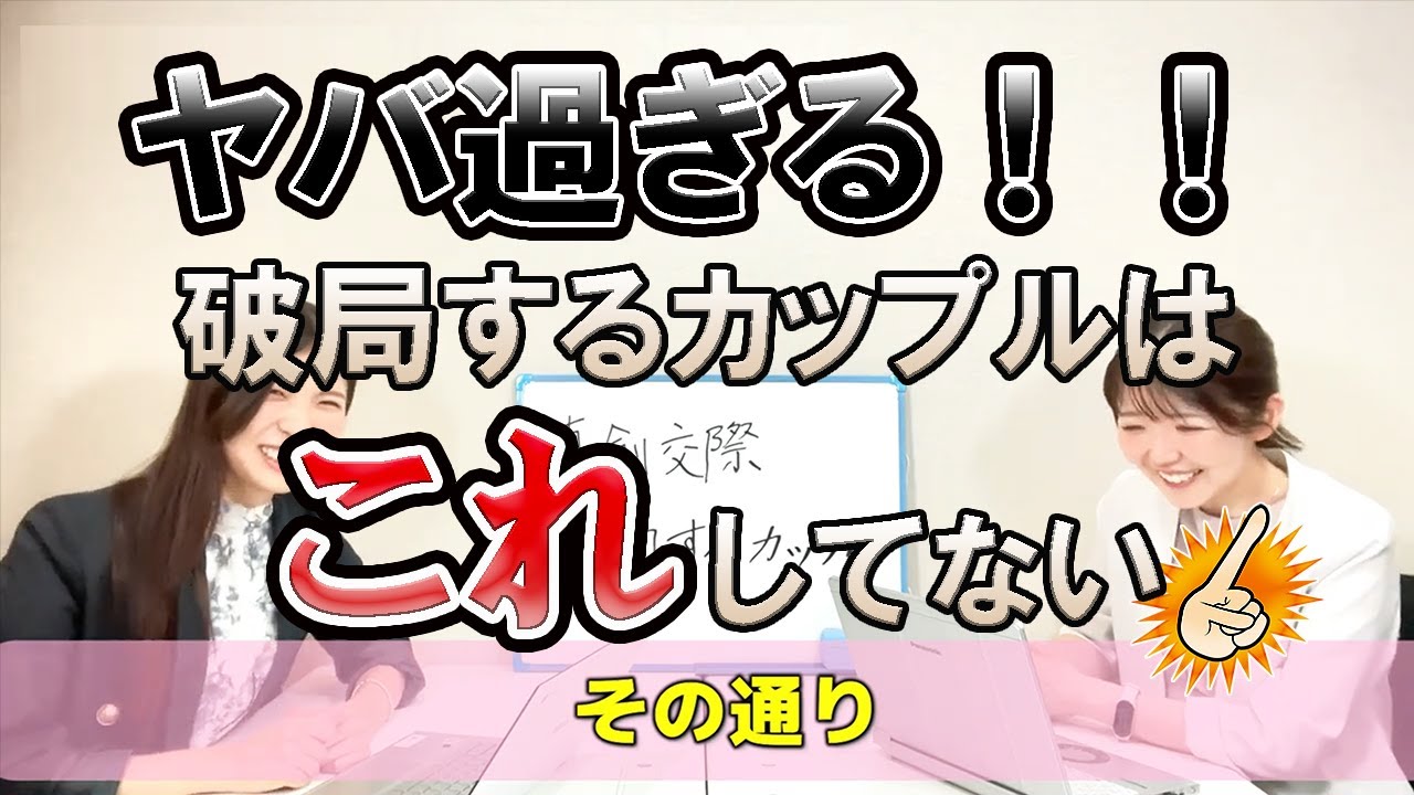 【約３割が破局する】真剣交際で破局するカップルの特徴がリアル過ぎる