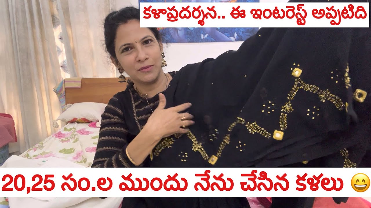 కాలేజ్ డేస్ నుండి ఉన్న ఇంట్రెస్ట్ ఇలా ఇప్పుడు మీ ముందుకు ॥ 25,20,15 సం. ల ముందు నేను నా కళలు 🧿