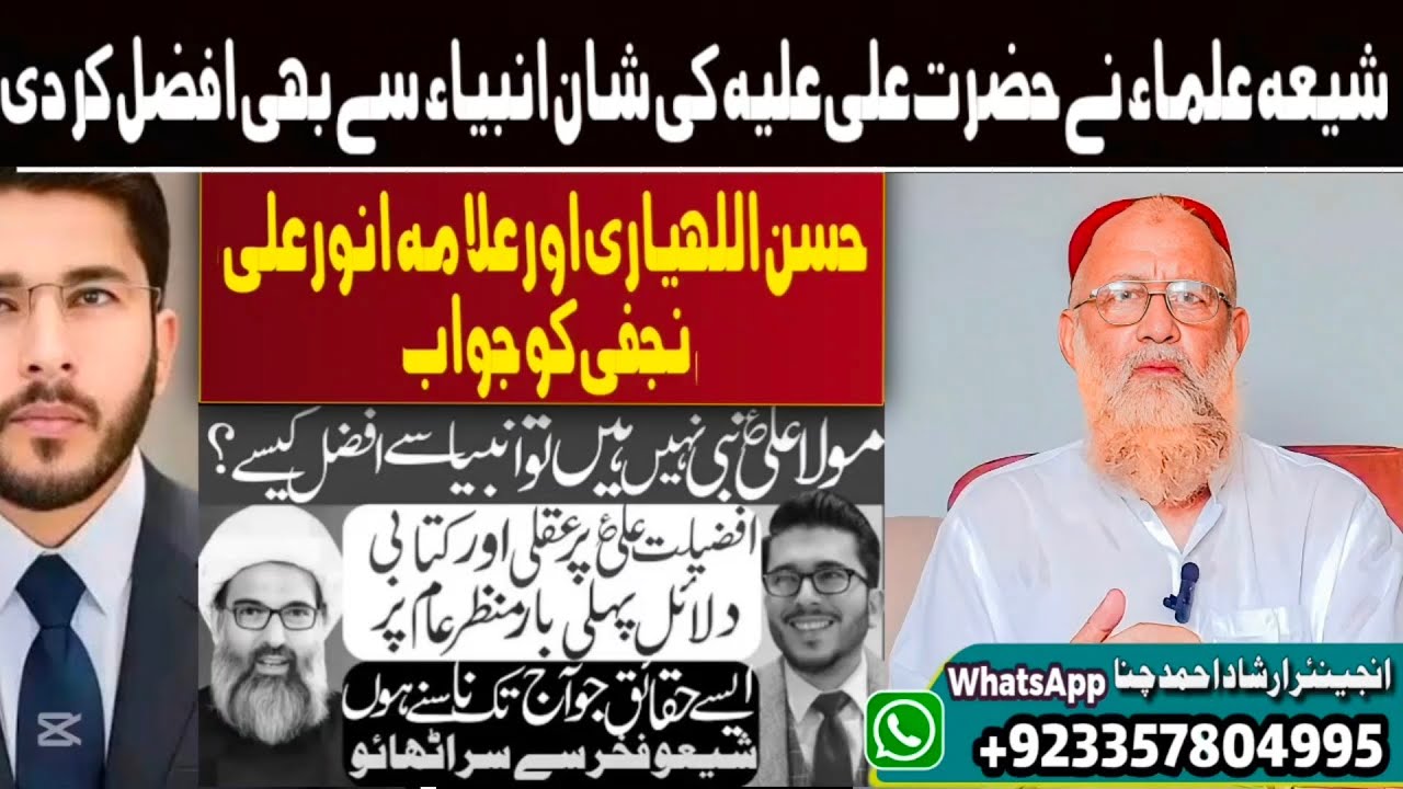 Shia ulama ne Hazrat Ali a.s Ki shan ambiya a.s sy Bhi Afzal kardi.| Hassan Allahyari aur Allama anw