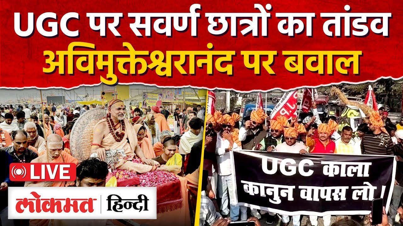 Avimukteshwaranand Controversy: UGC Bill पर  बवाल|Alankar Agnihotri|CM Yogi|UP |RY2 |RC