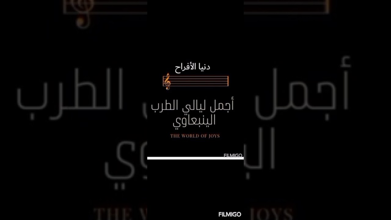 طرب أديب الهومي #المقطع التاني #موال محمد حمدي الرويسي +الوجيه +وليد بطيش