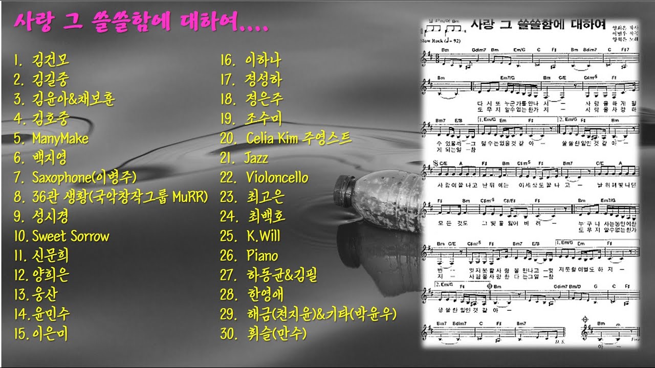 사랑 그 쓸쓸함에 대하여....Cover 30곡 3시간 연속듣기