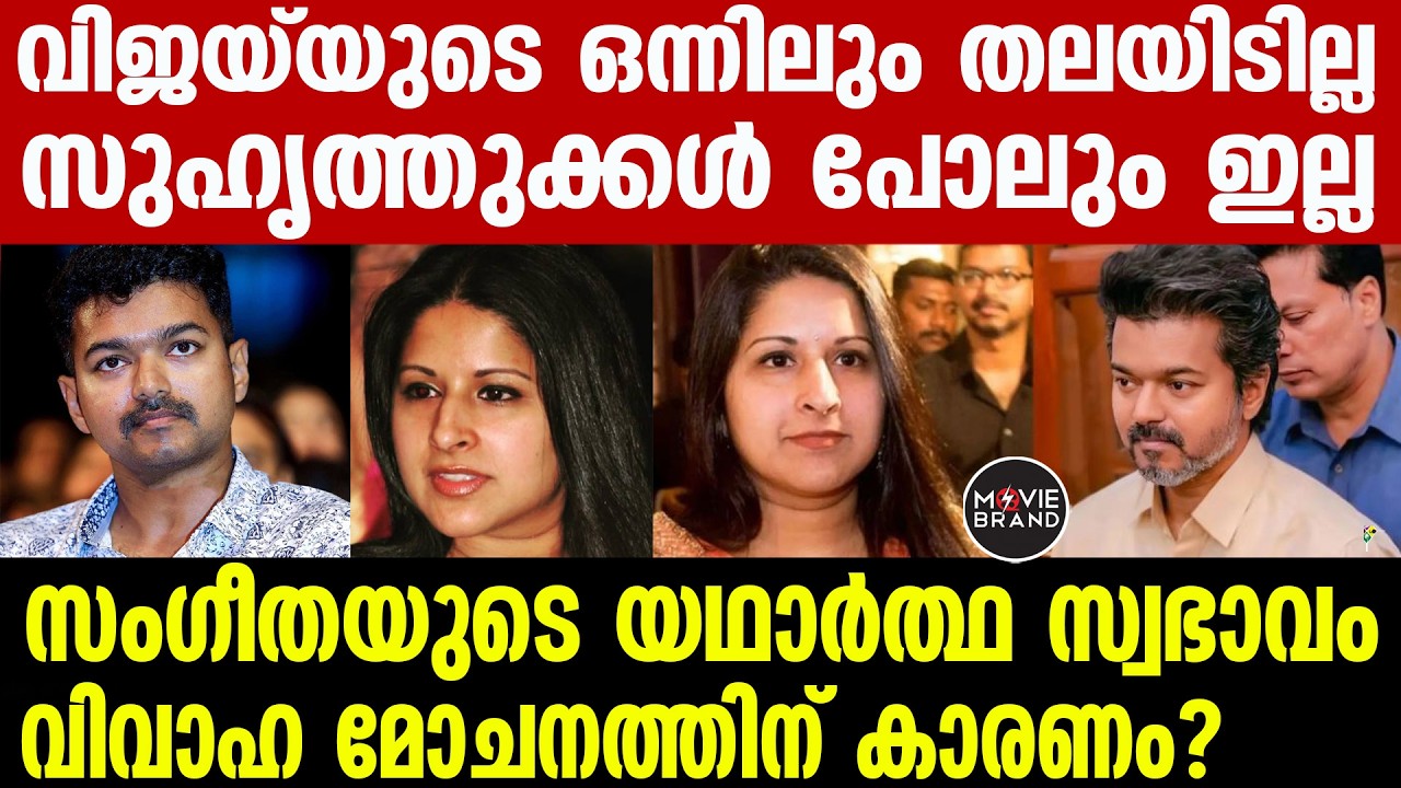 Sangeetha ,  vijay |ഹൃദയമുള്ള ഏത് സ്ത്രീക്കും അത് വായിക്കുമ്പോൾ വേദന തോന്നും