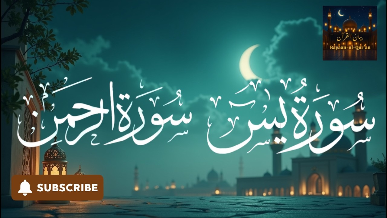Surah Yaseen Surah Ar Rahman | Best Qur'an Recitation | Surah Yasin Tilawat | With Arabic text