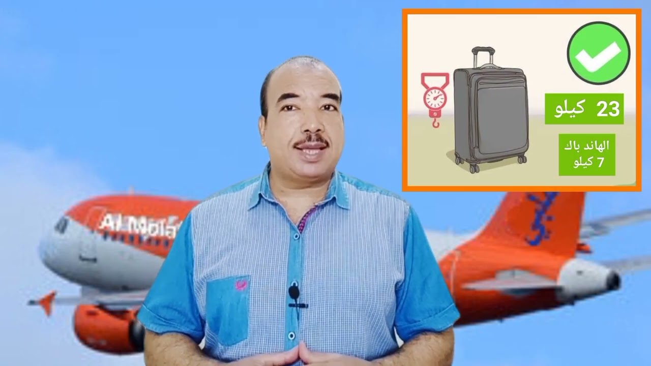 اجراءات السفر من باب المطار الى باب الطائرة خطوة بخطوة  جميع اجراءات السفر  في المطار