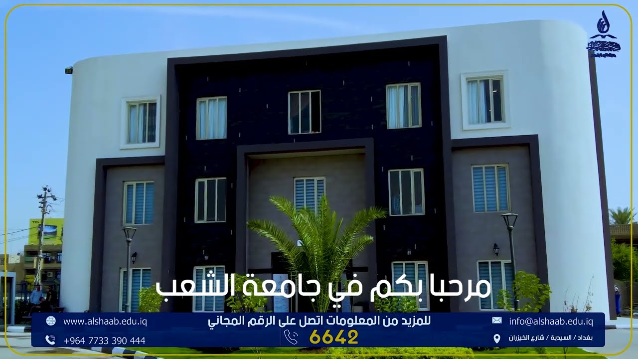 جولة صباحية في جامعة الشعب