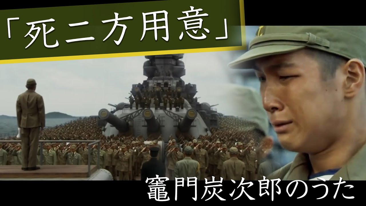 【鬼滅の刃挿入歌 竈門炭治郎のうた】戦艦大和特攻「死に方用意」終戦77周年 MAD