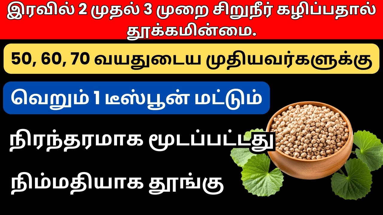60 வயதுக்குப் பிறகு இரவில் சிறுநீர் வருவது சாதாரணமா? மருத்தவர்கள் சொல்வது இதுதான்!