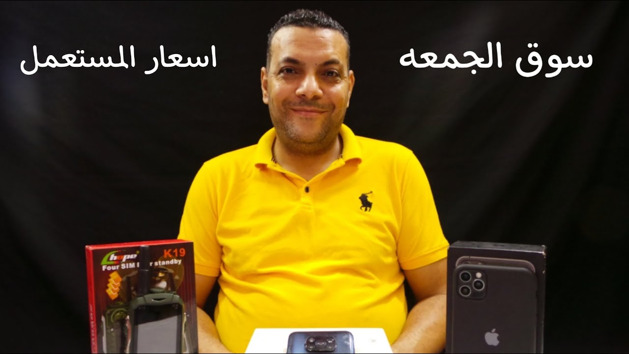 سوق الجمعه [اسعار المستعمل] تبدء من 50 الي 2000 جنيه