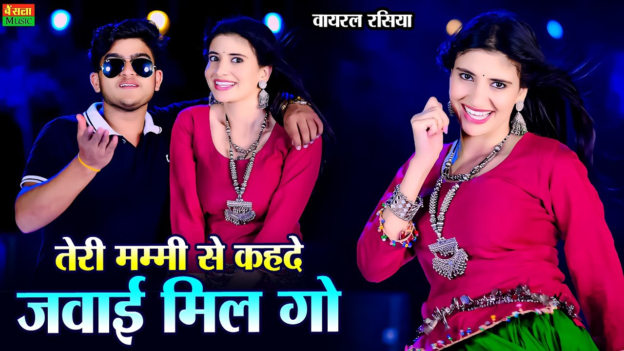 छोरा गुर्जर के देजा निशानी लव की || तेरी मम्मी से कह दे जवाई मिल गो | Bharti Choudhary | DG Mawai