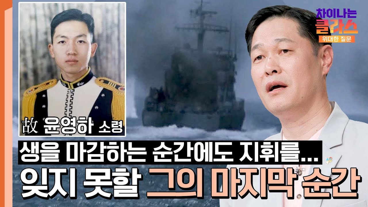 아비규환 속 교전 중 목숨을 잃은 정장님의 마지막 순간.. | 차이나는 클라스 위대한 질문 17회 | JTBC 240623 방송